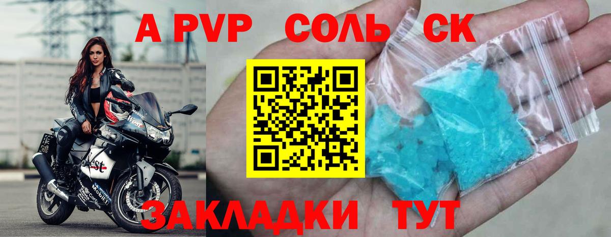 A-PVP СК КРИС  Alfa_PVP мука  Биробиджан  Вход с VPN  A-PVP Crystall 