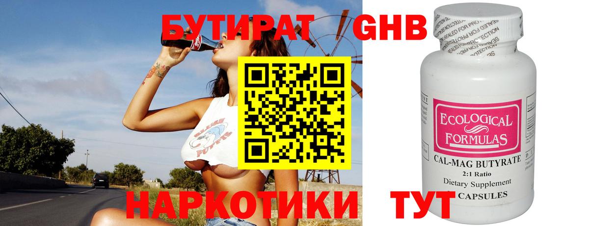 Биробиджан  БУТИРАТ бутандиол  Вход с VPN 