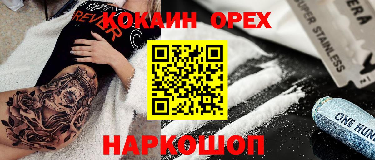 Cocaine 97% Биробиджан
