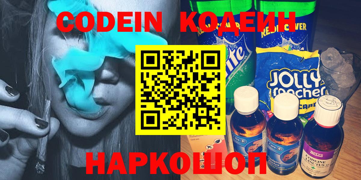 цены   Codein Purple Drank  Вход с VPN  Биробиджан 