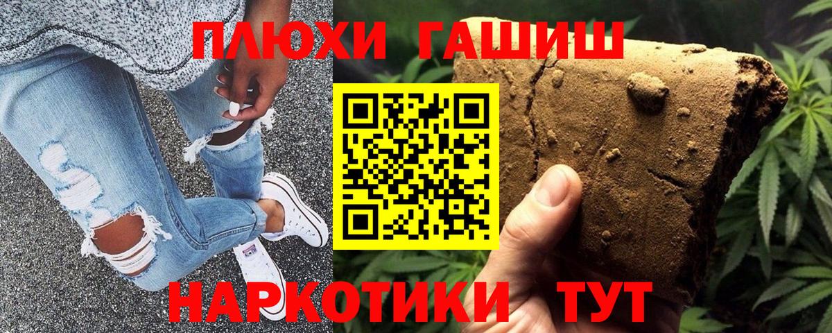 ГАШ хэш  Гашиш гарик  Вход с VPN  ГАШ  Биробиджан 