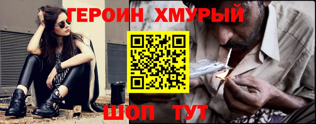 Биробиджан  ГЕРОИН  Вход с VPN  Героин хмурый 