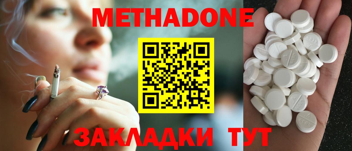 МЕТАДОН белоснежный Биробиджан